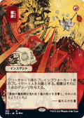 Lightning Bolt (JP Alternate Art)