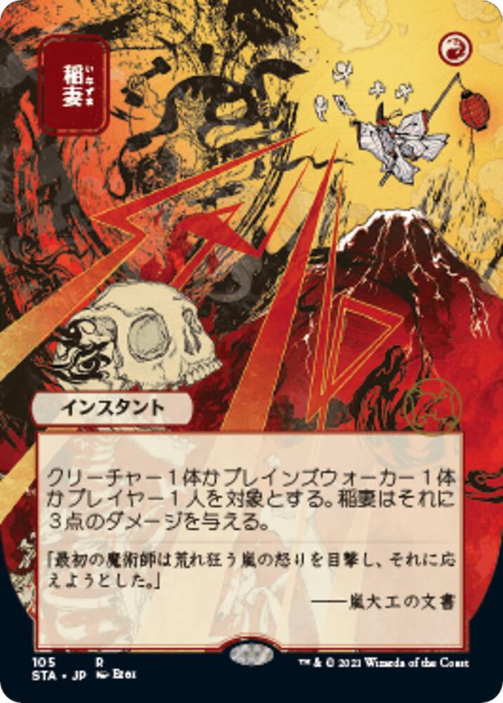 Lightning Bolt (JP Alternate Art)
